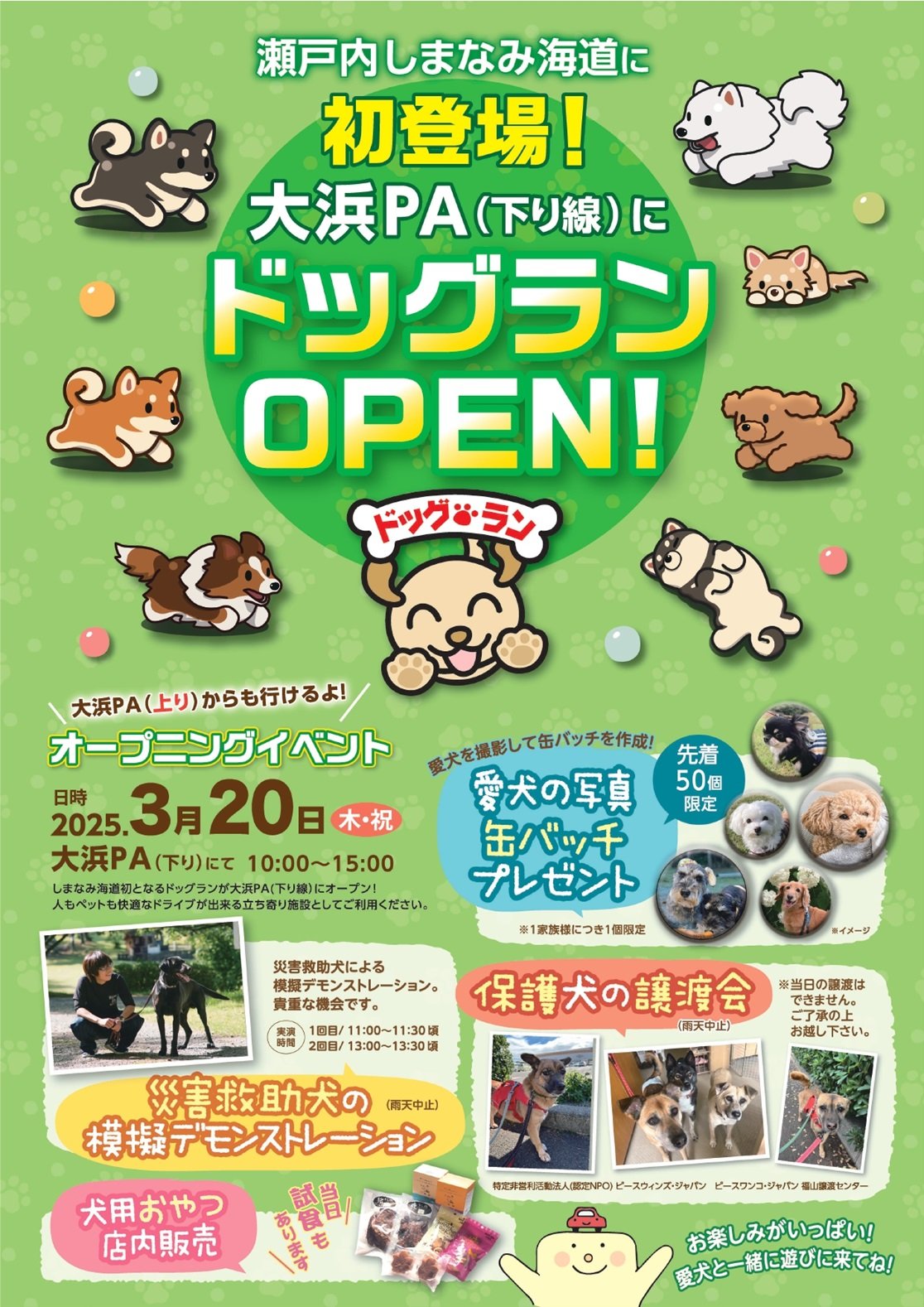 90【確定】0320event-dogrun（ドッグラン）_page-0001.jpg