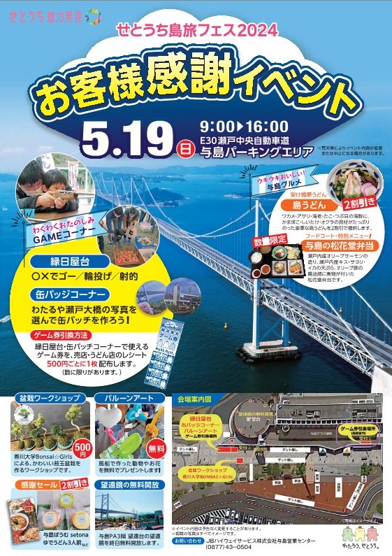 島旅フェス2024協力企画チラシ.jpg