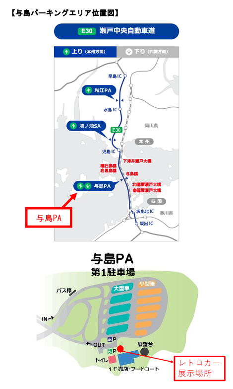 せとうちバイクフェスタ２０２４ｉｎ与島　位置図.png