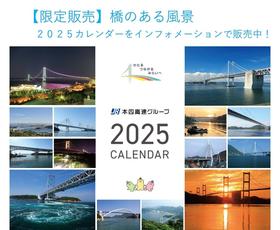 【限定販売】橋のある風景　　　　　　　　　　　　　　　　２０２５カレンダーをイン