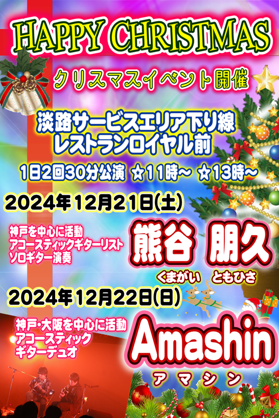 2024クリスマスイベント①.png